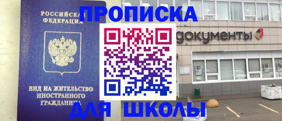 прописка законно в Удачном