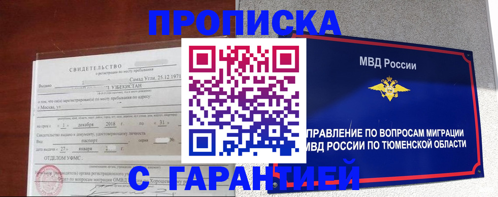 временная регистрация надежно в Удачном
