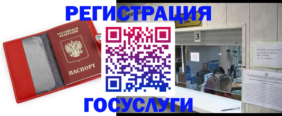 временная прописка в Удачном