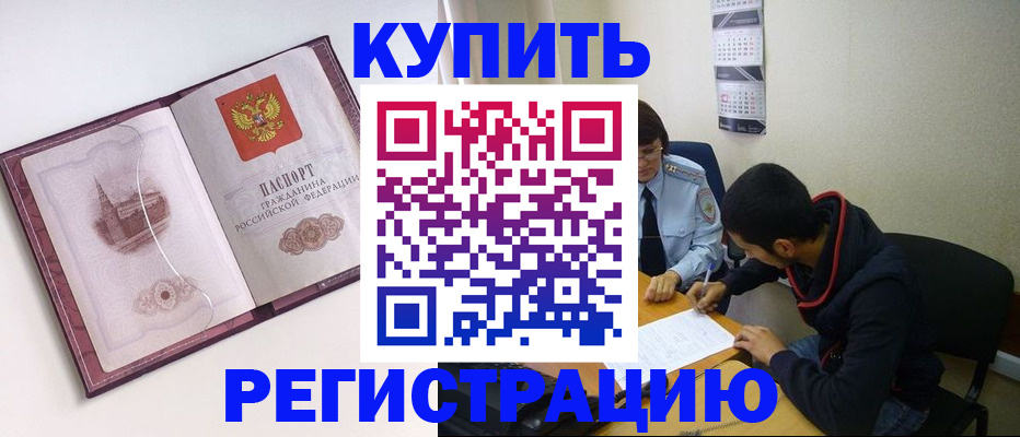 прописка от собственника в Удачном
